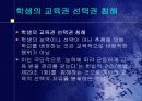 고교평준화 관한 반대의견(팀프로젝트) 10페이지