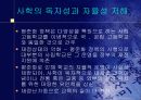 고교평준화 관한 반대의견(팀프로젝트) 14페이지