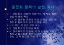 고교평준화 관한 반대의견(팀프로젝트) 18페이지