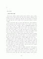 세익스피어의 생애와 작품 분석(햄릿) 2페이지