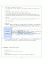 KTF, SKT의 조직문화 7페이지