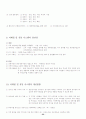 진로 참이슬의 마케팅과 유통시스템에 대한 분석 23페이지