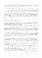 논어에 나타난 공자의 사상과 가장 인상깊은 부분 2페이지