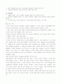 논어에 나타난 공자의 사상과 가장 인상깊은 부분 6페이지