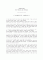 소설의 이론 _ 게오르그 루카치 1페이지