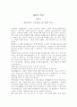 일본의 역사 _ 민두기 1페이지