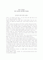 중국, 중국인 _ 임어당 (My Country and My People) 1페이지