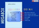메가박스 cgv비교분석 52페이지