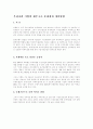 우리나라 기업의 재무구조 문제점과 개선방향 1페이지