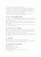현대건설 기업조사 2페이지