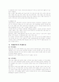 현대건설 기업조사 13페이지