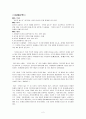 보이지 않는것을 팔아라. (관계마케팅의 접근) 2페이지