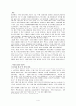보이지 않는것을 팔아라. (관계마케팅의 접근) 4페이지