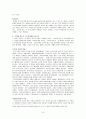 보이지 않는것을 팔아라. (관계마케팅의 접근) 9페이지
