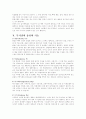영양소의 종류와 기능 6페이지