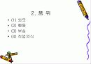 유도론 심판의 자질 6페이지