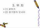 유도론 심판의 자질 8페이지