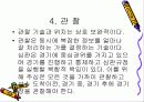 유도론 심판의 자질 9페이지