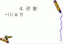 유도론 심판의 자질 10페이지