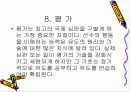 유도론 심판의 자질 15페이지