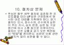 유도론 심판의 자질 19페이지