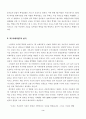 레미제라블과 한국 3페이지