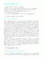 에릭슨 정서발달단계 1페이지
