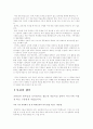 교권붕괴의 원인과 대책 해결방안 9페이지