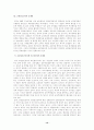 교원수급의 원인 문제점 대안 해결책 14페이지
