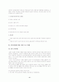 교원수급의 원인 문제점 대안 해결책 15페이지
