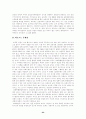 교원수급의 원인 문제점 대안 해결책 23페이지