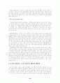 교원수급의 원인 문제점 대안 해결책 29페이지