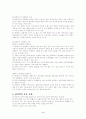 관절염 발생원인과 운동요법 4페이지