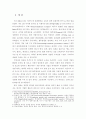 [분석/조사] 분식회계 [사회과학] 2페이지