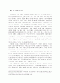 [분석/조사] 분식회계 [사회과학] 5페이지
