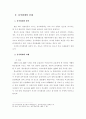 [분석/조사] 분식회계 [사회과학] 9페이지