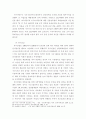 [분석/조사] 분식회계 [사회과학] 11페이지