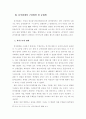 [분석/조사] 분식회계 [사회과학] 13페이지