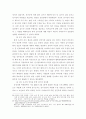 [분석/조사] 분식회계 [사회과학] 16페이지
