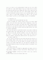 [분석/조사] 분식회계 [사회과학] 17페이지