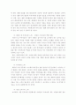 [분석/조사] 분식회계 [사회과학] 18페이지