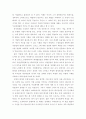 [분석/조사] 분식회계 [사회과학] 21페이지