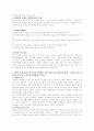 인지행동적 상담이론와 인지적 오류의 종류 2페이지