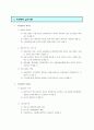 증권거래소 상장요건 (2003년 9월) 6페이지