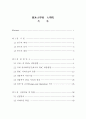 VOCs 처리 2페이지