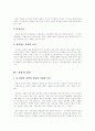 행정청의 권한위임과 복종의무 5페이지
