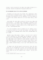 다단계판매의 실태와 대응방안 5페이지