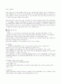 국제 무역환경의 변화 7페이지