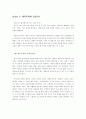 제국주의와 선교사 2페이지