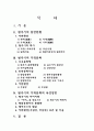 내고장의 지역문화 (청주시의 지역문화와 그 육성방안) 2페이지